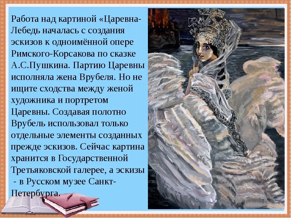Работа с картиной врубеля царевна лебедь. Картина лебедь врубель. картинная галерея русский язык для 3 класса м.а.врубель царевна лебедь. врубель царевна лебедь. м врубель царевна лебедь картина.