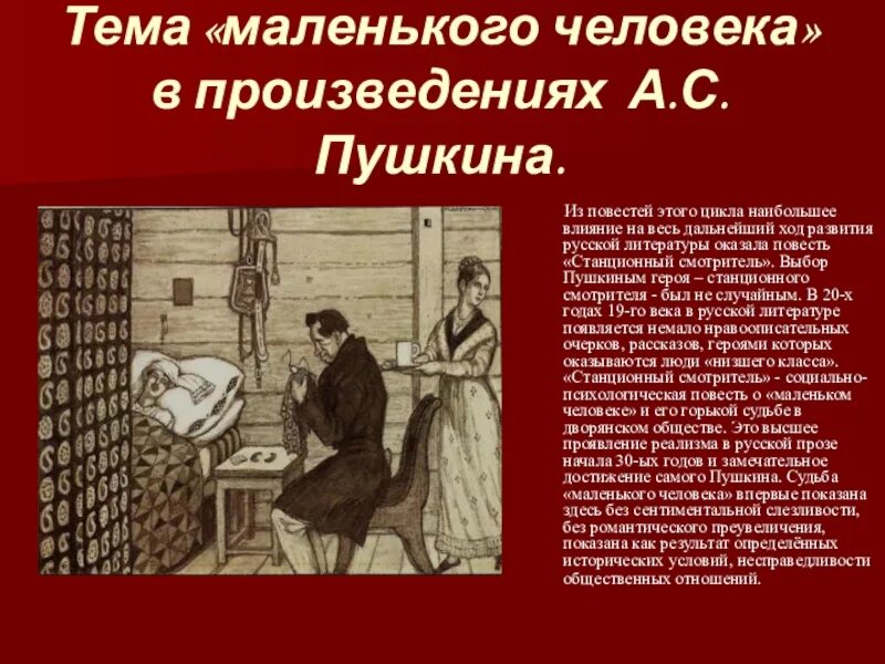 Маленький человек в литературе. Образ маленького человека в литературе. Тема маленького человека станционный смотритель. Пушкин повесть станционный смотритель. Тема маленького человека чехов.