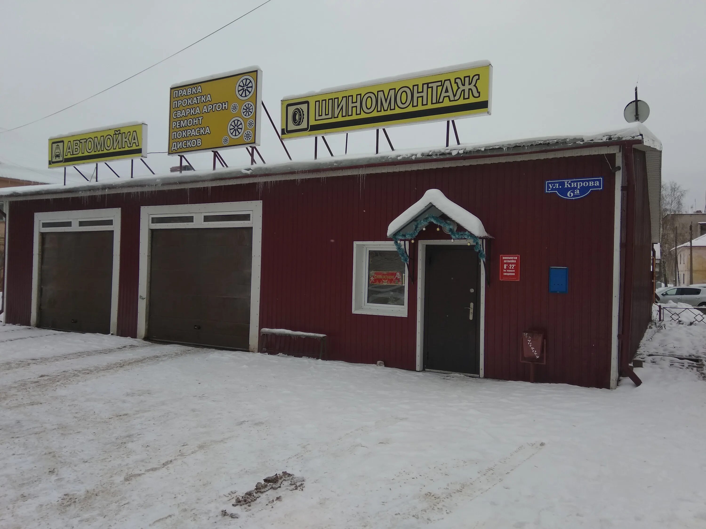 Шиномонтаж панорама. Шиномонтаж 24 киров. Гороховец автосервис лада. Навесы для грузовых шиномонтажек. Грязный шиномонтаж.