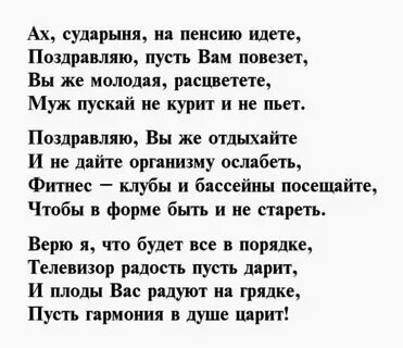 Слова на пенсию женщине своими словами