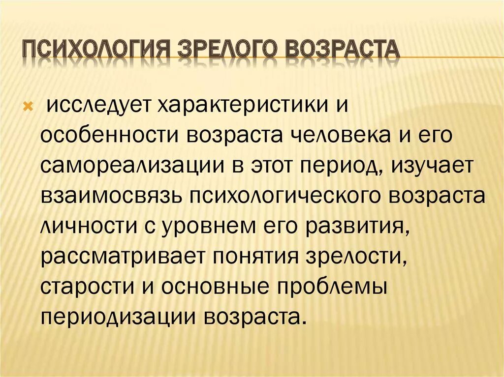 Зрелый возраст у мужчин. Психология зрелого возраста. Психологическая характеристика зрелого возраста. Характеристика периода зрелого возраста. Психологические особенности зрелости.