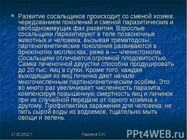 Чередование поколений и феномен смены хозяев. Развитие со сменой хозяев происходит у. Чередование поколений и феномен смены хозяев у паразитов. Феномен смены хозяев.