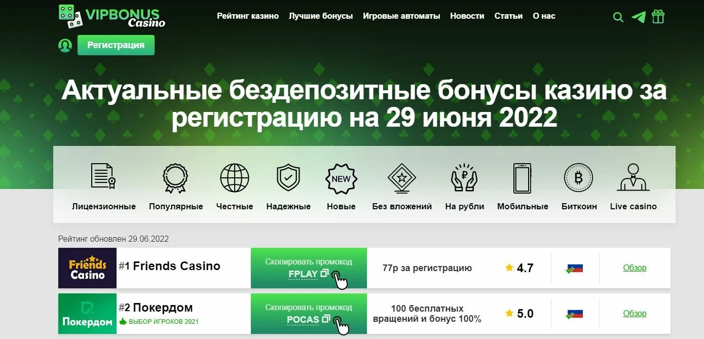 Casino с бонусом без отыгрыша. Бездепозитные бонусы за регистрацию в казино. Бездепозитный бонус в казино 2021. Бездепозитный бонус за регистрацию в казино 2021. Свежие бездепозитные бонусы казино за регистрацию.