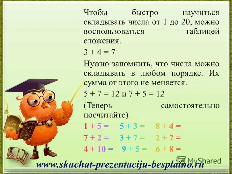 Как научить ребенка складывать числа. Как научить ребенка складывать числа