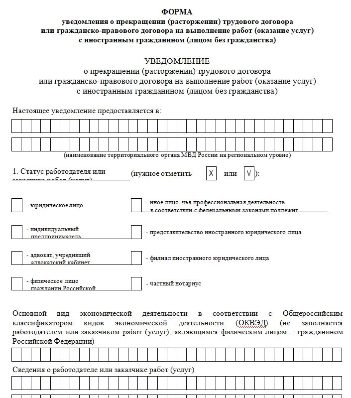 Как правильно прошить уведомление о заключении трудового договора с иностранцем 