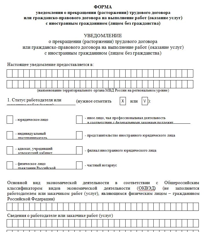 Уведомление о приеме мигрантов. Уведомление в МВД гражданина бланк. Образец трудового договора 2021 иностранным гражданином уведомление. Уведомление о трудоустройстве иностранного гражданина пример. Уведомление УФМС О расторжении трудового договор.