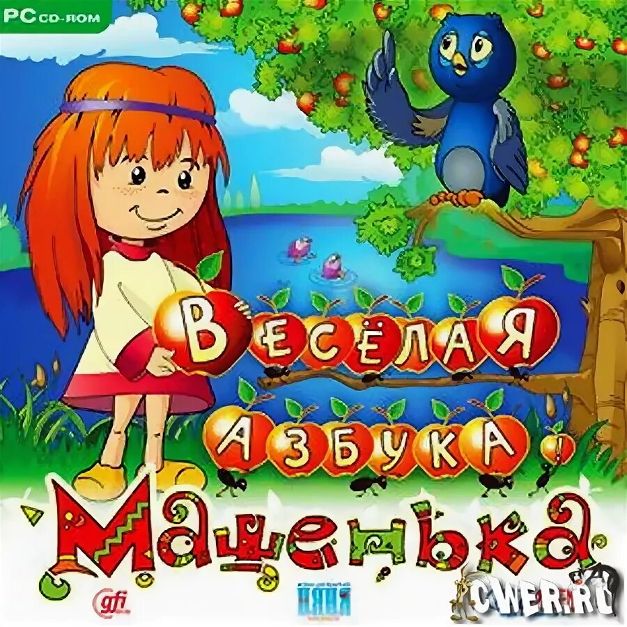 Азбука 2009. Машенька веселая азбука. веселая азбука игра. машенька игра.