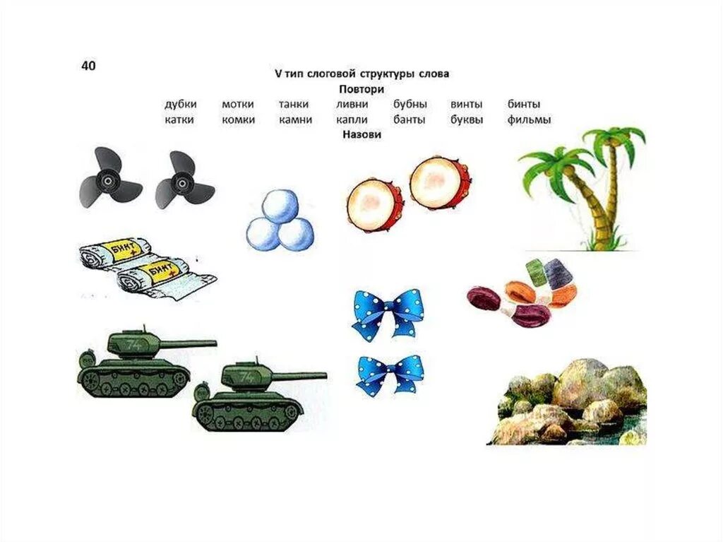 Слоговая структура пособие