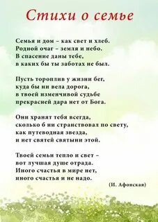 Стихотворение про семью классика