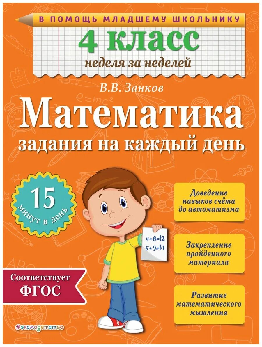 Занков математика задания на каждый день. Математика 4 класс Занкова. Занков математика 4 класс. Математика на каждый день.