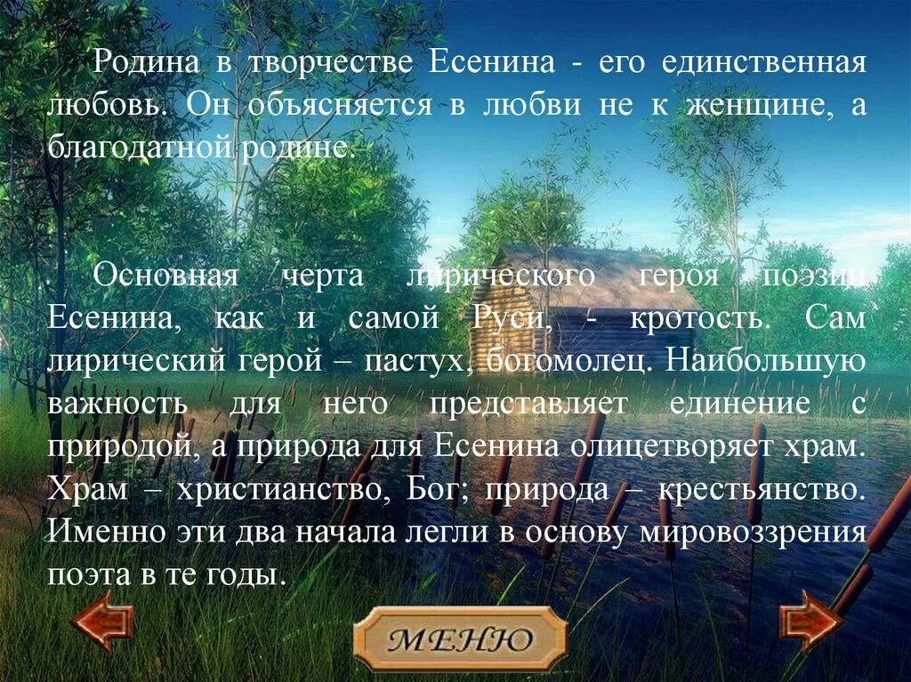 Родина есенин урок. Тема Родины в лирике Есенина. Есенин тема Родины. Тема Родины в поэзии Есенина. Тема Родины в стихах Есенина.