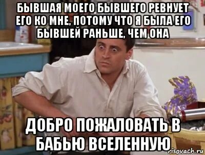 Бывшую ревновала меня нет
