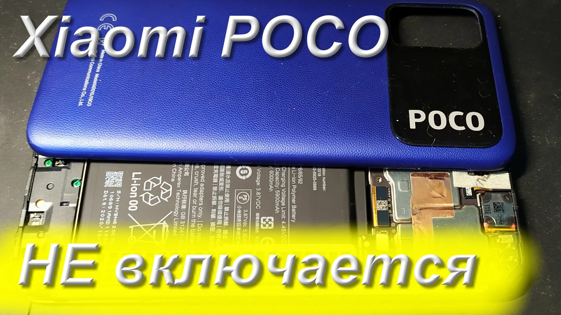 Poco после обновления