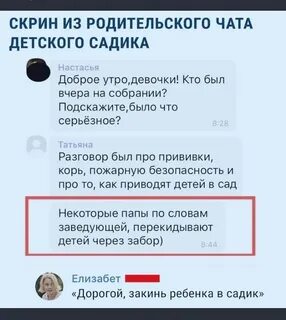 Родительский чат песня