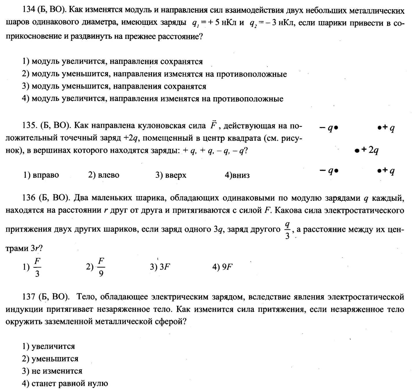 Как изменится модуль силы взаимодействия 2 небольших. Модуль сил взаимодействия двух небольших металлических шариков. Как изменится модуль силы взаимодействия двух небольших. Сила взаимодействия двух металлических шариков. Модуль силы взаимодействия 2 небольших шариков металлических.