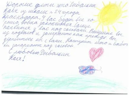 Примеры писем для детей
