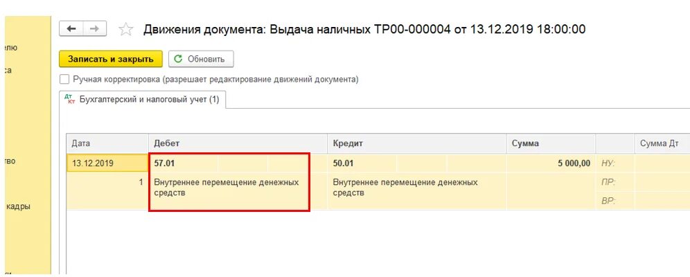 Счета бухгалтерского учета 50 51 57 проводки. Счёт 57.03 бухгалтерского учёта проводки. 57 Счёт в бухгалтерии 1с. Счет 57.01.