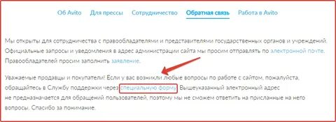 Как привязать номер телефона на авито