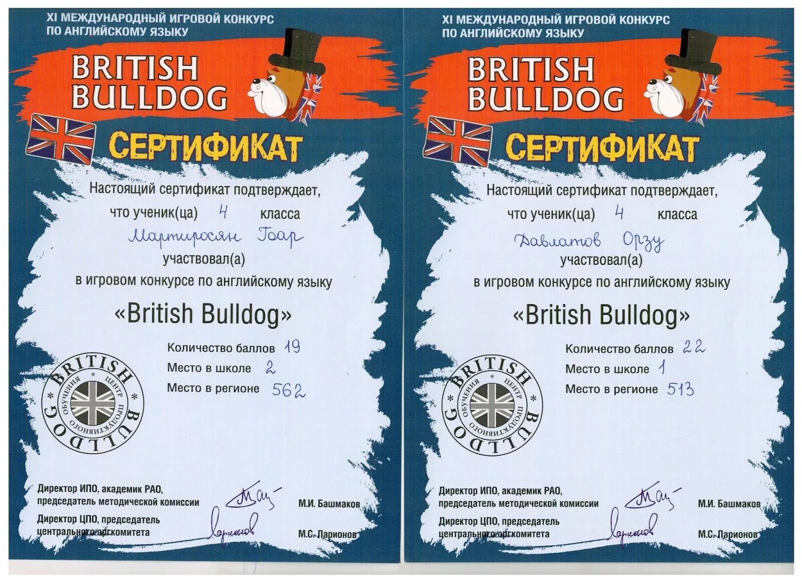 Конкурс английский 2023. British Bulldog сертификат. Британский бульдог грамота.