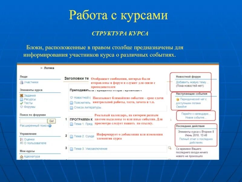 Курс работа с информацией. Структура блока курсов. РГГУ Дистанционное обучение. Курс структура блоков. Расположите блоки с структуры документа.