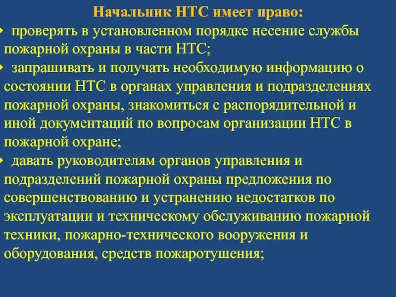 Начальник НТС. Проверка несения службы. Негласная проверка несения службы. Проверил несение службы замечаний нет.