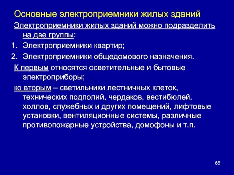 Пример электроприемников. Группы электроприемников. переносные электроприемники. характерные электроприемники и группы электроприемников. электроприемники 2 категории.