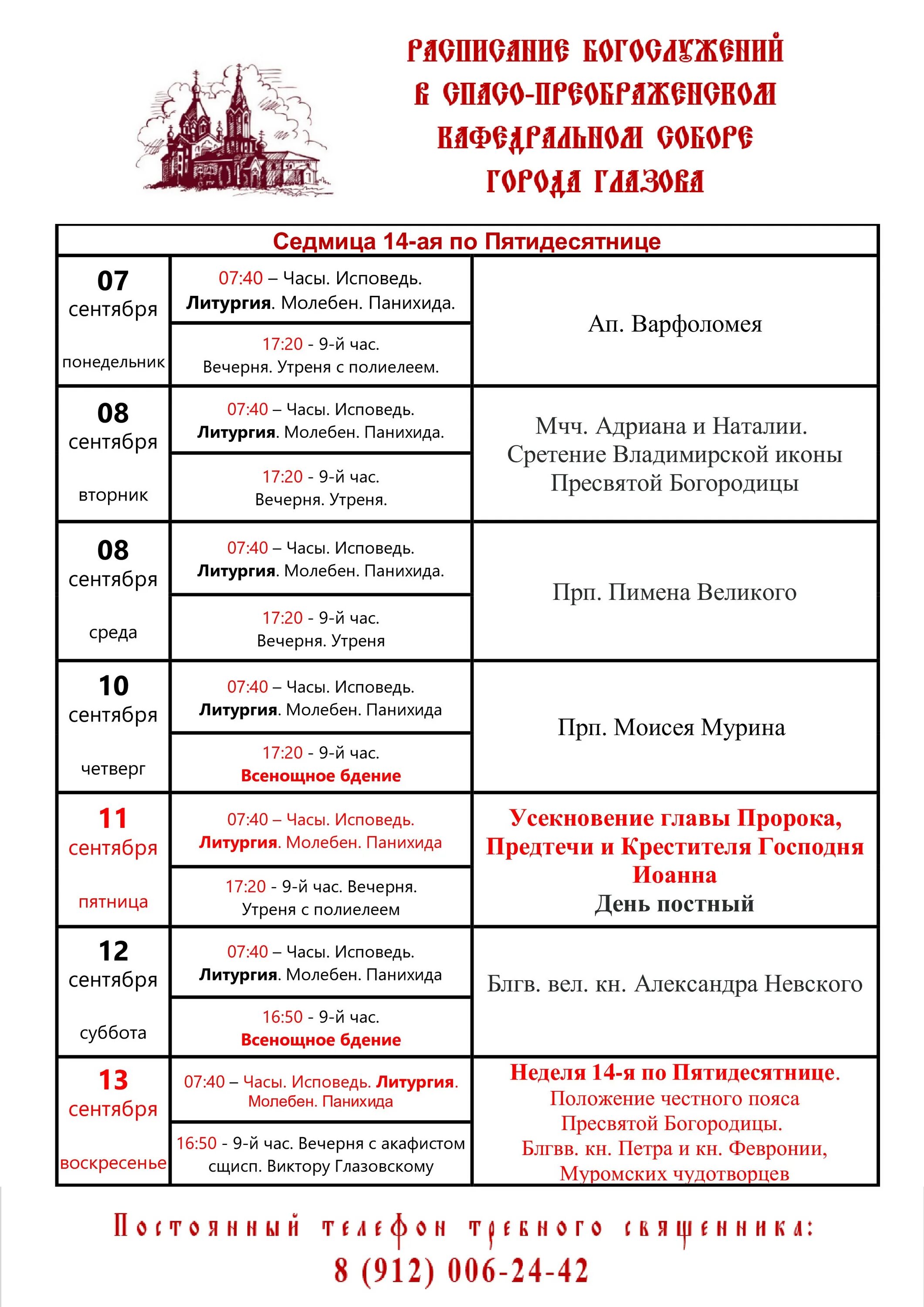 Вечерняя служба сегодня текст