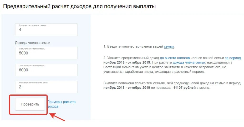 Как проверить статус заявления на госуслугах. Выплаты от 3 до 7 лет заявление на госуслугах. Пример заполнения заявления на пособие от 3 до 7 лет на госуслугах. Заявление с 3 до 7 лет на госуслугах. Заявление на гос услугах на детей от 3 до 7 лет.