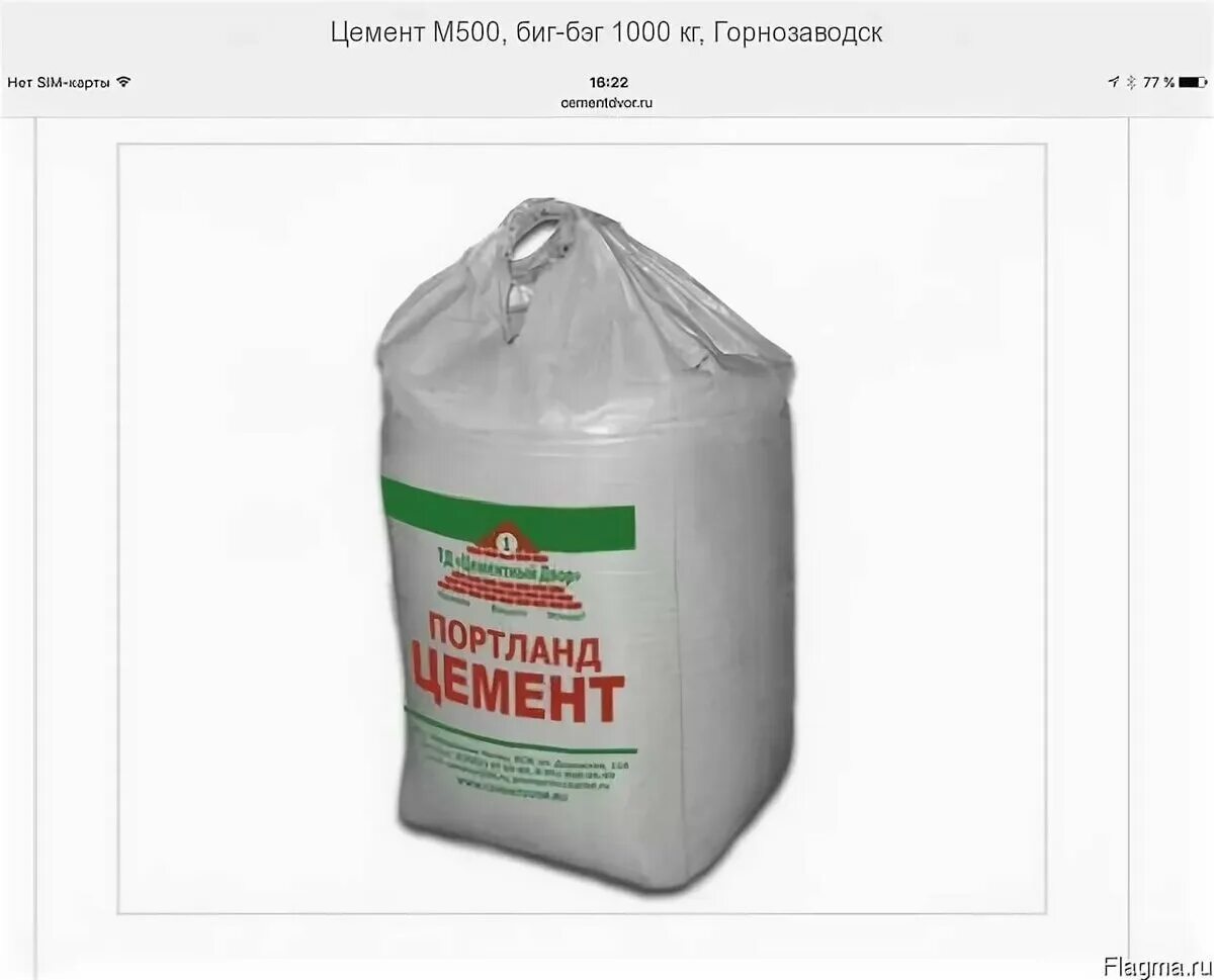 цемент пц500 д20 50кг. цементный двор симферополь. цемент сульфатостойкий м500. цементный двор. щебень укрепленный цементом.