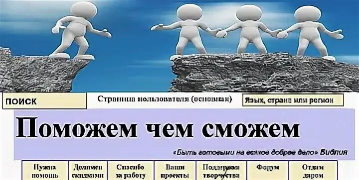 Сможет помочь какой может. Поможем чем сможем. Чем могу помочь. Помогу чем смогу. Чем сможем тем поможем.