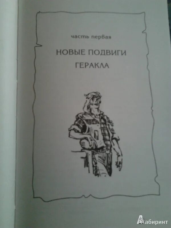 Питекантроп геракл из миллион приключений\. Булычев миллион приключений новые подвиги геракла. Булычев миллион приключений новые подвиги геракла. Булычев миллион приключений новые подвиги геракла. Булычев миллион приключений новые подвиги геракла.