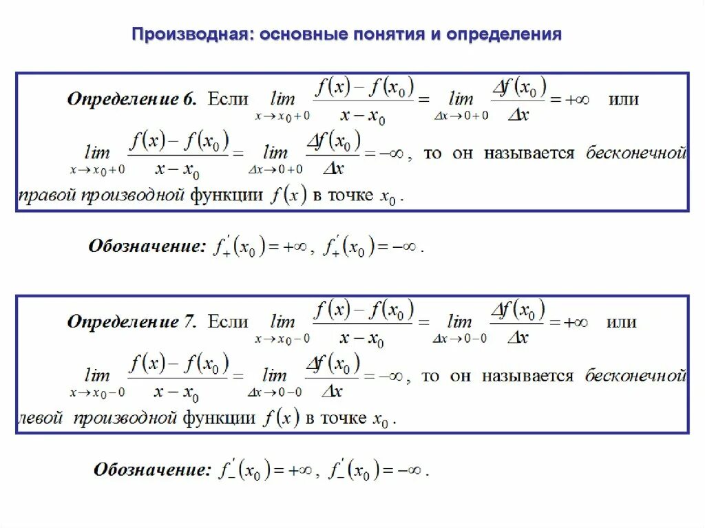 Свойства дифференцируемых функций