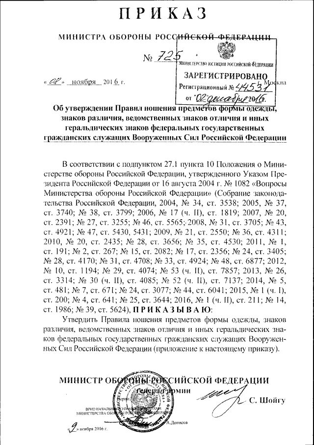 Приказ 725 дсп. Приказ 725 дсп. Приказ 725 дсп. Приказ 725 дсп. Приказ 725 дсп.