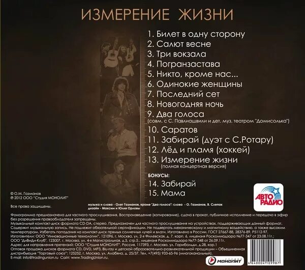 Газманов список песен. Сборник песен Олега Газманова. Газманов антология CD.