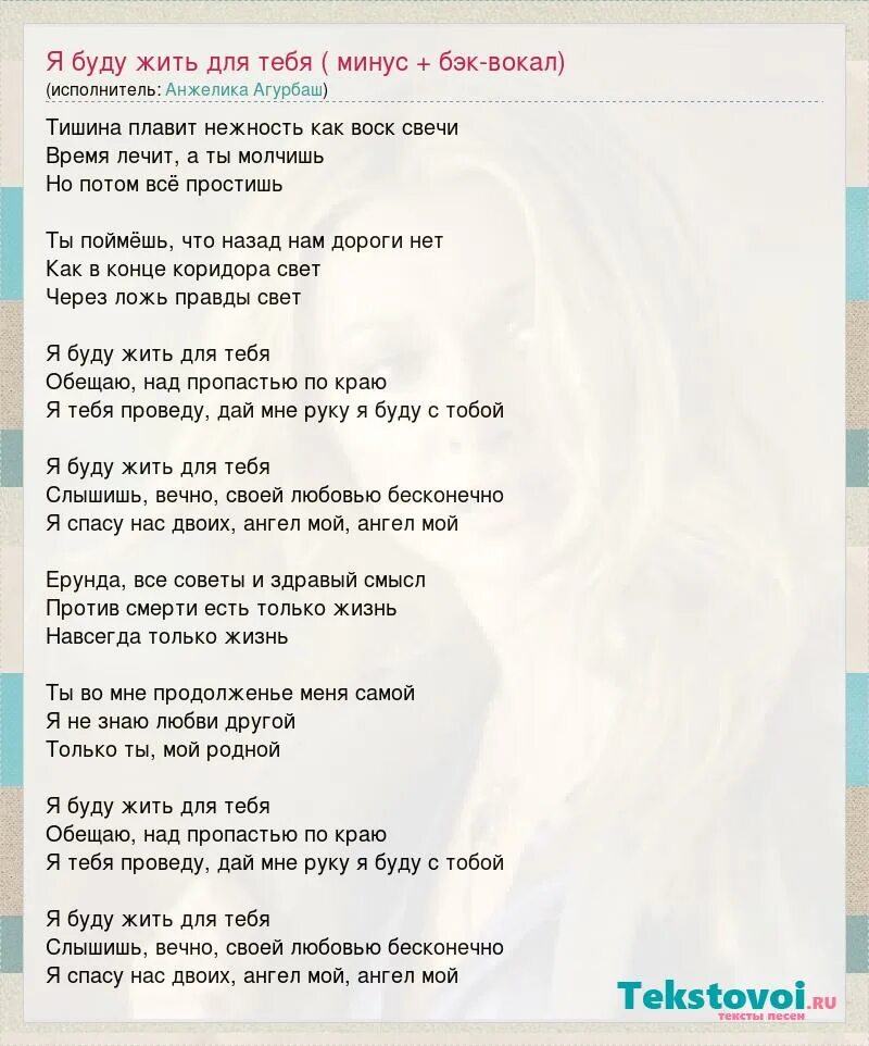 Текст песни девочка. Плюс минус песня текст. Стихи обещания любимому. Мой любимый человек песня текст. Я буду любить тебяысегда.