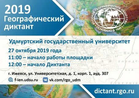 Географический диктант что это