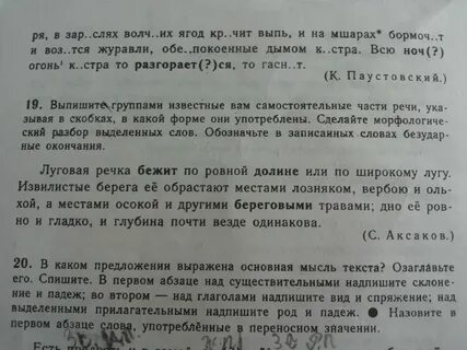Как разобрать слово бежал
