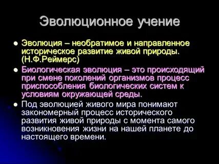 Направленное необратимое и закономерное изменение это