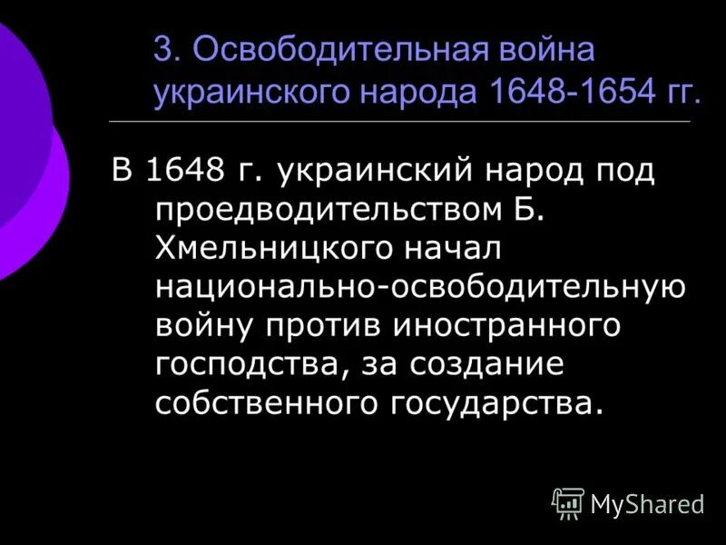 Причины национально освободительной борьбы украинского народа. Младотурецкая революция таблица по истории. Причины национально освободительной борьбы украинского народа. Таблица борьба украинского народа с речью посполитой. Младотурецкая революция.