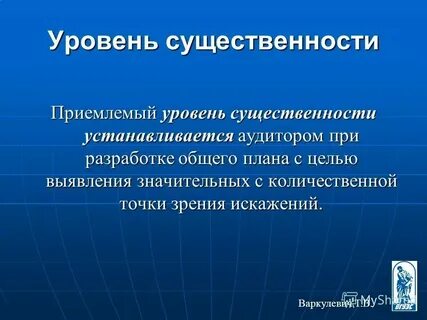 Важность существенность роль 8