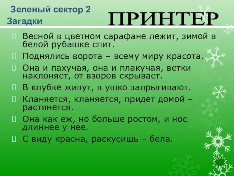 Десять мальчиков спрятались в чуланчики
