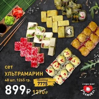 Суши оками