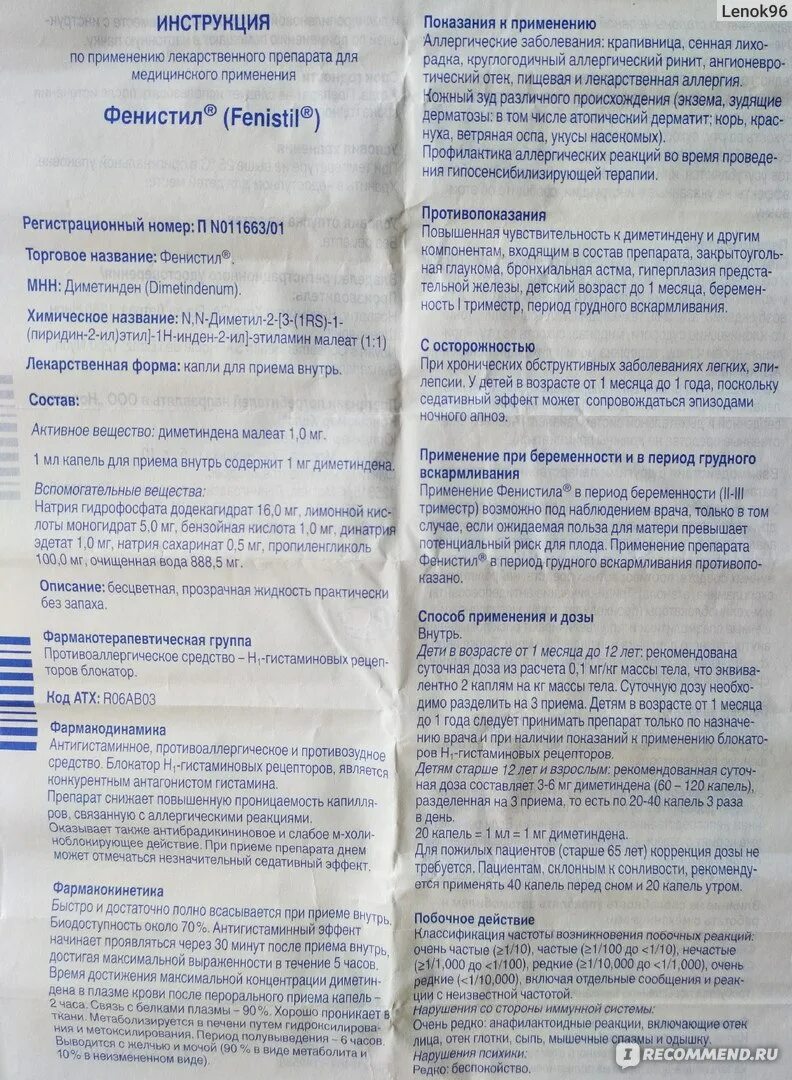 Сколько можно давать фенистил. Капли фенистил от 1 года от аллергии детям. Фенистил капли от аллергии для детей с 1года. Инструкция лекарства фенистил капли детям до года. Фенистил капли инструкция по применению для детей.