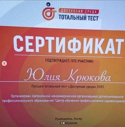 Тест доступная среда сертификат. Тотальный тест доступная среда ответы. Ответы на Тотальный тест доступная среда 2021. Сертификаты тотального теста доступная среда.