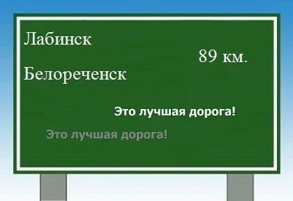 Майкоп лабинск