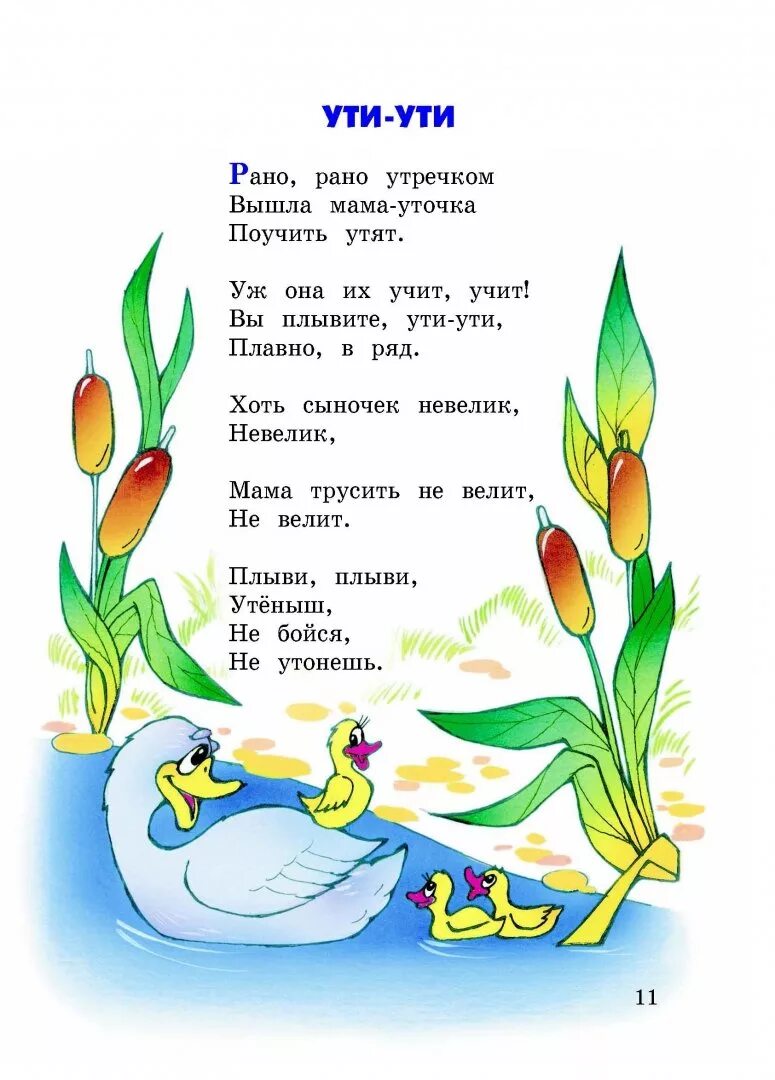 Стихи Агнии Барто для 6-7 лет. Короткие детские стишки Агнии Барто. Стихи Агнии Барто для самых маленьких с картинками.