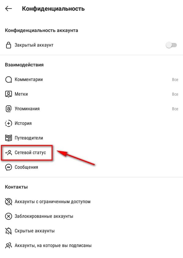 Сетевой статус. Инстаграм сетевой статус. Сетевой статус в ВК. Се Евой Стус в инстограмм. Можно скрыть человека в инстаграме