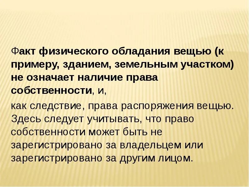 Распоряжение вещью. Распоряжение вещью означает. Распоряжение вещью картинки. Полномочия распоряжения земельными участками