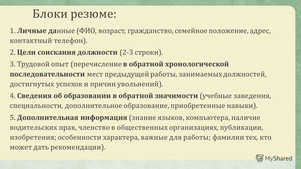 Журнал общие сведения об обучающихся. Требования к защите информации персональных данных. Закон о защите персональных данных 152-фз. N 152-фз «о персональных данных. Перечень сведений относящихся к персональным данным.