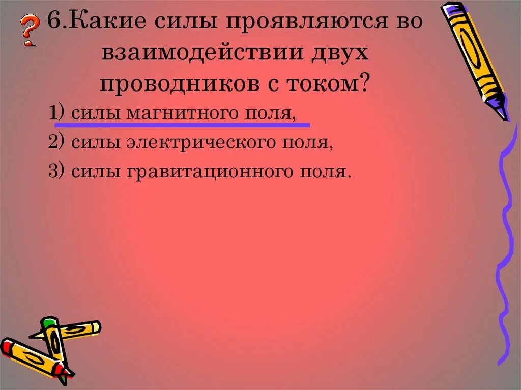 Какие силы проявляются. Какие силы проявляются